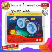 ไฟฉายสำหรับดำน้ำ(ลึกสุด50เมตร) หลอดLED1000w ส่องไกลกว่า2000เมตร