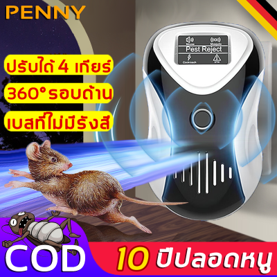 ✅รับรองว่าเห็นผล✅PennyHome เครื่องไล่หนู ที่ไล่หนูไฟฟ้า ไล่หนูไฟฟ้า ยาขับไล่เมาส์อัลตราโซนิก ไม่เป็นอันตรายต่อผู้คนและสัตว์เลี้ยง ไล่ หนู แมลงสาป แมลงวัน แมงมุม มด ฯลฯค 360° รอบด้าน เบสที่ไม่มีรังสี เครื่องไล่หนูไฟฟ้า เครื่องดักหนู เครื่องไล่แมลง