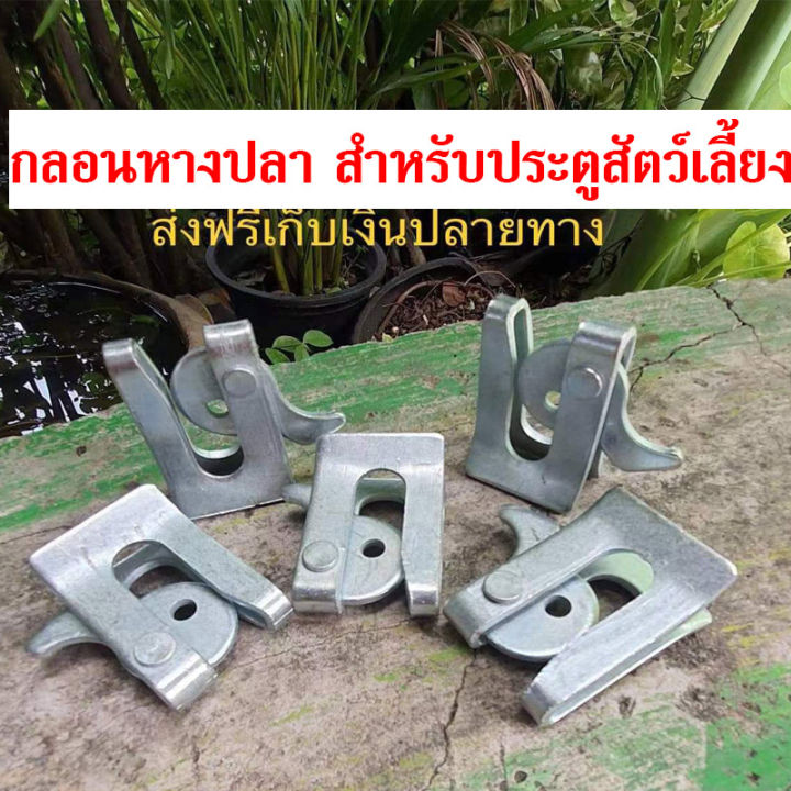 ถูกามาก-กลอนหางปลา-กลอนประตูหมู-กลอนหางปลา-สำหรับประตูสัตว์เลี้ยงเหล็กชุบกาวาไนท์-ทนใช้-หนา-3มิล