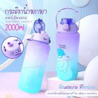 ?ขวดน้ำลายหมีน่ารัก? ขวดน้ำ 2ลิตร 2000ml ขวดน้ำกันลืมดื่มน้ำ ขวดน้ำสีพาสเทล กระบอกน้ำสุดฮิต สีพาสเทลสวยมากก แข็งแรง ลายการ์ตูน คละสี