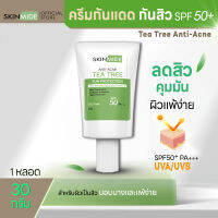 ?ส่งฟรี?SKINMIDE TEA TREE ANTI-ACNE SUN PROTECTION 30g สกินไมด์ ทีทรี แอนตี้ แอคเน่ ซันโพรเทคชั่น ปกป้องทุกแสง UV/SPF50+PA+++อ่อนโยนต่อผิวเป็นสิวและผิวแพ้ง่าย