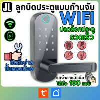 Dk-M02 ลูกบิดประตูแบบก้านมือจับ ลายนิ้วมือ กุญแจ แอพ การ์ด รหัสผ่าน (WiFi) (ออกใบกำกับภาษีได้)