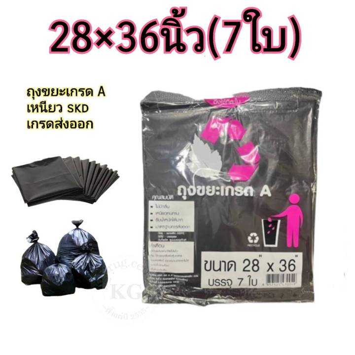 ถุงขยะดำ-ขนาด-28-36-นิ้ว-7-ใบ-เกรด-a-skd-มาตรฐานส่งออก-ใช้งานง่าย-แบบพับ