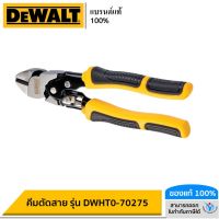 DEWALT คีมตัดสาย รุ่น DWHT0-70275