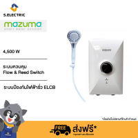 เครื่องทำน้ำอุ่น MAZUMA รุ่น INTRO MAX 4.5  (4500W)