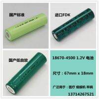 (คุณภาพสูงของแท้) NI-MH18670 4/3AU 4500MAh แบตเตอรี่1.2V สามารถถูกใช้เป็นแบตเตอรี่สำหรับอุปกรณ์ทางการแพทย์เครื่องเชื่อมไฟเบอร์แบบฟิวชั่นออปติคอล