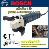 BOSCH เครื่องเจียร 4 นิ้ว รุ่น GWS 8-100 (งายเทียบ) (AAA)