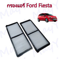 กรองแอร์ ฟอร์ด เฟียสต้า Ford Fiesta