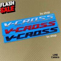 โลโก้* V-CROSS  ติด ISUZU D-MAX ปี 2020 ขนาด* 2 x 22 cm ต่อชิ้น #สติ๊กเกอร์ติดรถ ญี่ปุ่น  #สติ๊กเกอร์ติดรถยนต์ ซิ่ง  #สติ๊กเกอร์ติดรถยนต์ 3m  #สติ๊กเกอร์ติดรถ