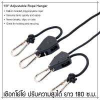 เชือกแขวนไฟพร้อมรอกตะขอสปริงแสตนเลส 1/8" YOYO ROPE HANGER ช่วยปรับระดับไฟให้เหมาะสม ใช้สำหรับแขวนไฟ LED Grow Light , พัดลม ,ถุงฟิลเตอร์