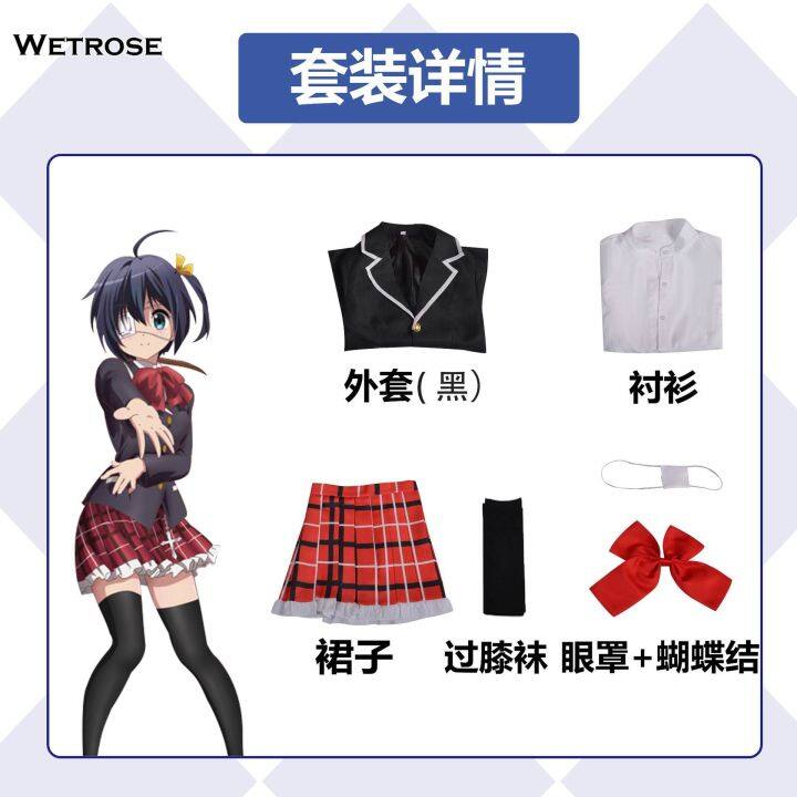 wetrose-love-chunibyo-amp-ชุดริกก้า-takanashi-สำหรับผู้หญิงชุดคอสเพลย์อนิเมะเกมชุดคอสเพลย์ชุดธรรมดา