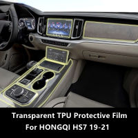 สำหรับ HONGQI HS7 19-21ภายในรถคอนโซลกลางใส TPU ฟิล์มป้องกันป้องกันรอยขีดข่วนซ่อมอุปกรณ์ฟิล์มอานิสงส์