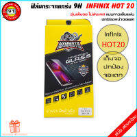 ฟิล์ม ฟิล์มกระจก สำหรับรุ่น infinix Hot20 ฟิล์มกะจก Hot 20 ฟิล์ม แบบเต็มจอ แกร่ง 9H ของแท้ รุ่นกาวเต็มแผ่น ปกป้องหน้าจอแตก ไม่ดันเคส