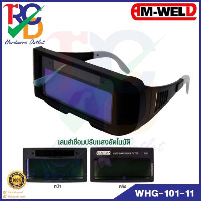 AM-WELD WHG-101 แว่นตาเชื่อม แว่นตาเชื่อมปรับแสงอัตโนมัติ รุ่น AM-WELD WHG-101-11 เบอร์11