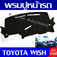 พรมปูคอนโซลหน้ารถ Toyota Wish ปี 2004,2005,2006,2007,2008,2009,2010