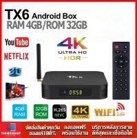 TX6 Allwinner H6  Ram 4GB / 32GB Android 9.0 4K กล่องทีวีกับจอแสดงผล LED WiFi LAN  USB3.0 ThaiBoxshop