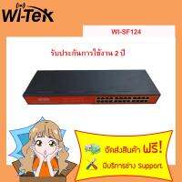 WI-SF124  รับประกันการใช้งาน 2 ปี + ฟรีตั้งค่าอุปกรณ์