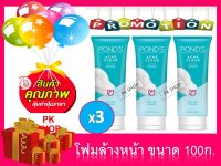 พอนด์ส โฟมล้างหน้า ไวท์ บิวตี้ สีฟ้า 100 ก. บรรจุ 3 หลอด