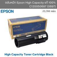 ตลับหมึก Epson High Capacity รุ่น AL-M400 CT201963 (0697)