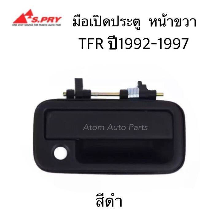 s-pry-มือเปิดประตูหน้า-tfr-ปี-1992-1997-สีดำ-กดที่ตัวเลือกแยกซ้าย-ขวา-oem