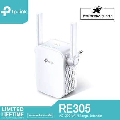 TP-Link RE305 AC1200 WiFi Repeater อุปกรณ์ขยายสัญญาณ ( Wi-Fi Range Extender)
