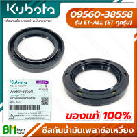 KUBOTA #09560-38558 ซีลกันน้ำมันเพลาข้อเหวี่ยง ET-ALL (ET ทุกรุ่น) อะไหล่เครื่องยนต์คูโบต้า #อะไหล่แท้คูโบต้า #อะไหล่แท้100% #อะหลั่ยแท้คูโบต้า #อะหลั่ยแท้100%