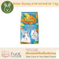 Briter Bunny อาหารเม็ดสำเร็จรูปสำหรับกระต่ายทุกสายพันธุ์  1 kg. ราคา 100 บาท