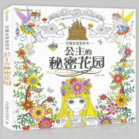 Princess Secret Garden Coloring Book Children Adult Relieve Stress Kill Time Graffiti Painting Drawing antistress coloring books