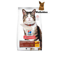 Hills Science Diet Adult Hairball Control cat food (1.58kg.) อาหารแมวสูตรควบคุมปัญหาก้อนขน