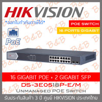 HIKVISION 16+2 GIGABIT POE SWITCH DS-3E0518P-E/M : 16×Gigabit PoE ports, 2×Gigabit SFP fiber optical ports BY B&amp;B ONLINE SHOP