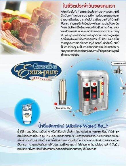 ไส้กรอง-เครื่องกรองน้ำ-กิฟฟารีน-เอ็กซ์ตร้า-เพียว-อัลคาไลน์-extra-pure-alkaline