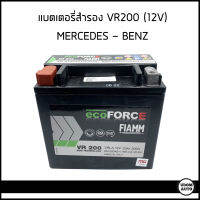 BENZ แบตเตอรี่สำรอง VR200 BTX14 12V 12Ah 200A เมอซิเดส- เบนซ์ / A0009827008 / FIAMM / Made in ITALY