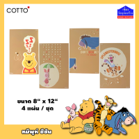 กระเบื้องชุดตกแต่ง เซรามิค 8"x12" ชุดหมีพูห์ ซีซัน  Pooh Season (By Cotto)