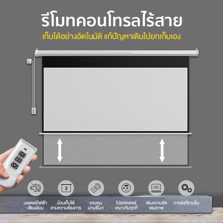 wanbo-projector-electric-screen-จอโปรเจคเตอร์ไฟฟ้า-จอโปรเจคเตอร์-ภาพคมชัด-ควบคุมผ่านรีโมท-หน้าจอแบบใช้มอเตอร์-ม่านไฟฟ้า