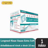 Longmed Klean Gauze ลองเมด คลีนก๊อซ ผ้าก๊อชใยสังเคราะห์ ผ้าก๊อซเช็ดลิ้น ขนาด (4x4 นิ้ว) 10 ห่อ [1 กล่อง]