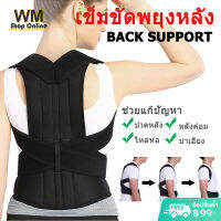 เสื้อพยุงหลังตรง ที่รัดเอว ที่บล็อคหลัง ที่รัดหลัง back support belt สายพยุงหลัง เสื้อดัดหลัง เสื้อหลังตรง ใส่ได้ทุกเวลา