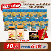 กาแฟคอลลาเจนไดเปปไทด์ พลัส แคลเซียม แถมฟรี ไวตามิน ซี+ท้าวเวสสุวรรณ