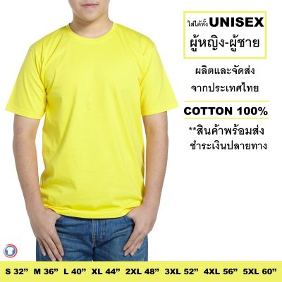 Mercury T-shirt เสื้อยืดสีพื้น คอกลม สีเหลือง แขนสั้น ผ้านิ่มสีไม่ตก ไม่ย้วย เป็นได้ทั้งเสื้อยืดผู้หญิง เสื้อยืดผู้ชาย จัดส่งเร็ว Short sleeve t-shirt