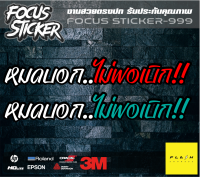 สติกเกอร์งานตัดสะท้อนเเสง หมดบอกไม่พอเบิก 2สี 3ขนาด 16*2.3cm 25*3.15cm 35*4.32cm ไช้ตกเเต่ง รถยนต์ มอเตอร์ไซค์