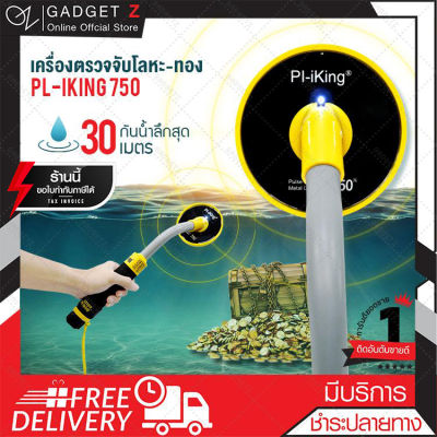 เครื่องตรวจจับโลหะ - หาทองใต้น้ำ กันน้ำลึก 30 เมตร Pl-iKing 750 เครื่องสแกนอาวุธ เครื่องสแกนโลหะ เครื่องตรวจโลหะ【ของแท้】