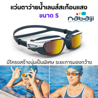 NABAIJI แว่นตาว่ายน้ำ เลนส์สะท้อนแสงรุ่น SPIRIT 500  สำหรับเด็กหรือผู้ใหญ่ที่มีขนาดโครงหน้าเล็ก ซิลิโคนนิ่ม ป้องกันรังสียูวี 100%