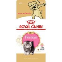 ลดล้างสต็อค ส่งฟรี [Cheaper] Royal Canin Persian Kitten 4 kg อาหารแมว รอยัลคานิน ลูกแมว เปอร์เซีย ขนาด 4 กิโลกรัม