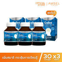 Amsel GABA Plus Vitamin Premix บำรุงสมอง ความจำ ปรับสมดุลอารมณ์ ลดความเครียด  (30 แคปซูล x 3 กล่อง)