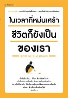 หนังสือ ในเวลาที่หม่นเศร้า ชีวิตก็ยังเป็นของเรา : คิมรันโด : Springbooks : ราคาปก  225 บาท