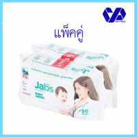 ??โปรสุดเดือด Jabs baby wipes แจ๊บส์ กระดาษทิชชู่เปียก แจ็บส์ 80 แผ่น แพ็คคู่ ราคาถูก?? ทิชชู่ ทิชชู่เปียก  ทิชชุ่เปียกเด็ก  ทิชชุ่แอลกอฮอล์ ทิชชุ่เปียกเด็ก กระดาษเปียก