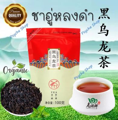 🔥ส่งเร็ว🔥🇹🇭 ชาอู่หลงดำ Oolong Tea 黑乌龙茶 ชาออร์แกนิก กลิ่นหอม รสชาติดี (100กรัม)