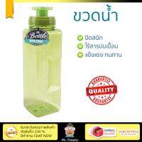 กระบอกใส่น้ำ ขวดใส่น้ำ ขวดน้ำ  ขวดน้ำ PET 1.2L JCJ เหลี่ยม 3141 เขียว | JCJ | 3141 GREEN พลาสติก Food Grade ปลอดภัยต่อสุขภาพ ปลอดสารก่อมะเร็ง  Water Bottles จัดส่งฟรีทั่วประเทศ