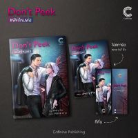 หนังสือนิยายวาย Don’t Peek #พีคไหมพ่อ / Avery Pie / Caffeine /ราคาปก 370 บาท