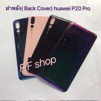 ฝาหลัง Back Cover Huawei P20 Pro สี ดำ ชมพู ม่วง กรม แท้