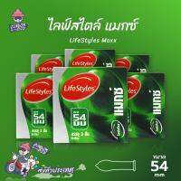 ถุงยางอนามัย 54 ไลฟ์สไตล์ แมกซ์ ถุงยาง LifeStyles Maxx ผิวเรียบ ปลายกระเปาะใหญ่ บาง 0.06 (6 กล่อง)